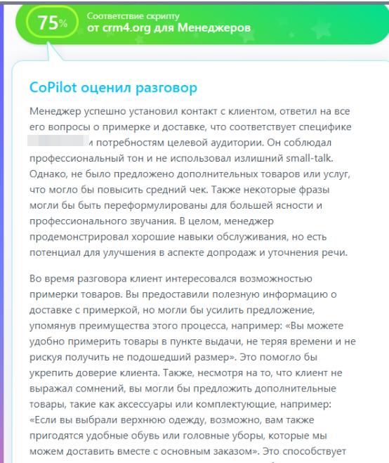 Разбор звонка в Битрикс24 Копилот