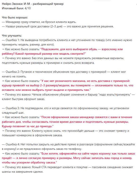 Детальный разбор звонка в 'Дожми Продажи'